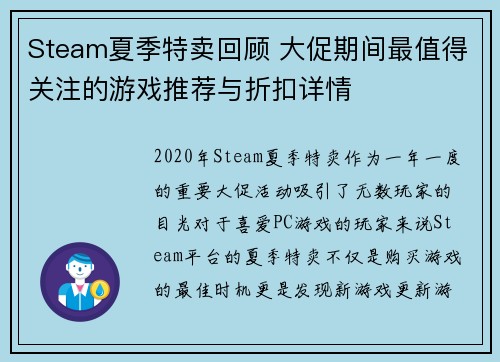 Steam夏季特卖回顾 大促期间最值得关注的游戏推荐与折扣详情